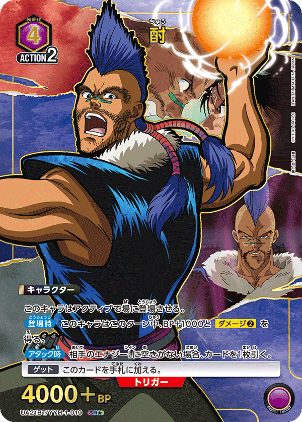 UA21BT/YYH-1-019_p1 酎 SR★ - トレカの万国