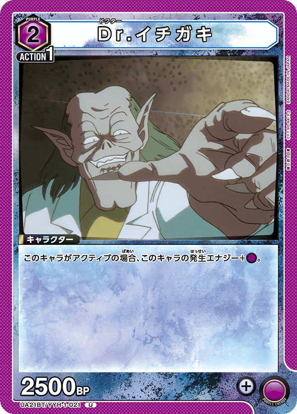UA21BT/YYH-1-021 Dr.イチガキ U - トレカの万国