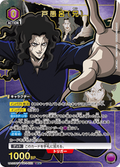 UA21BT/YYH-1-022_p1 戸愚呂（兄） SR★
