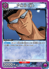 UA21BT/YYH-1-023 戸愚呂（弟） C