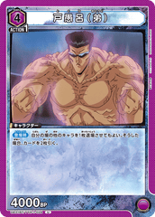 UA21BT/YYH-1-024 戸愚呂（弟） U