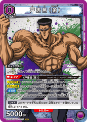 UA21BT/YYH-1-025 戸愚呂（弟） SR