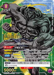 UA21BT/YYH-1-025_p1 戸愚呂（弟） SR★★