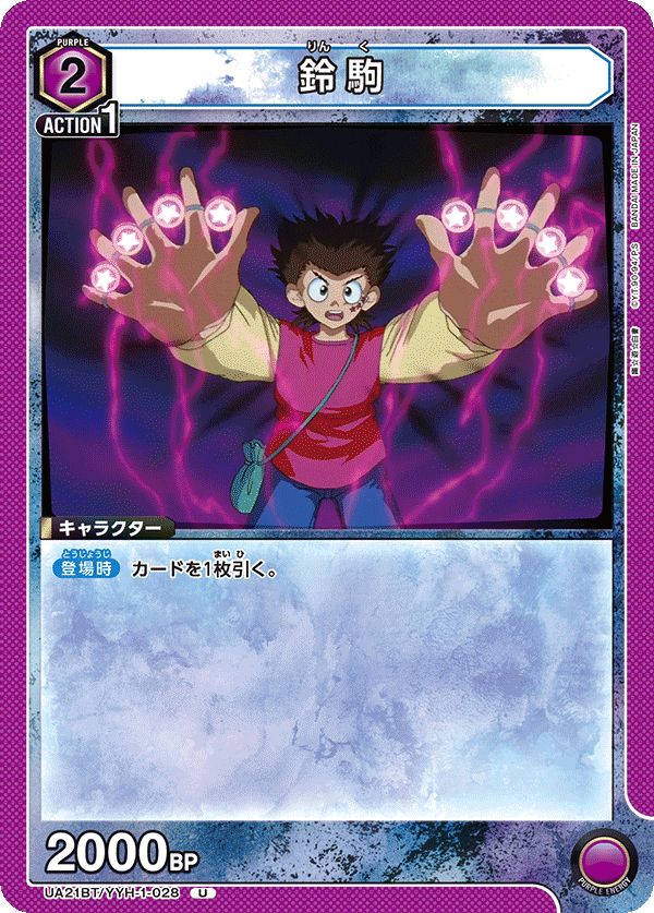 UA21BT/YYH-1-028 鈴駒 U - トレカの万国