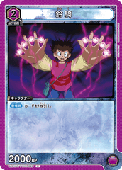UA21BT/YYH-1-028 鈴駒 U