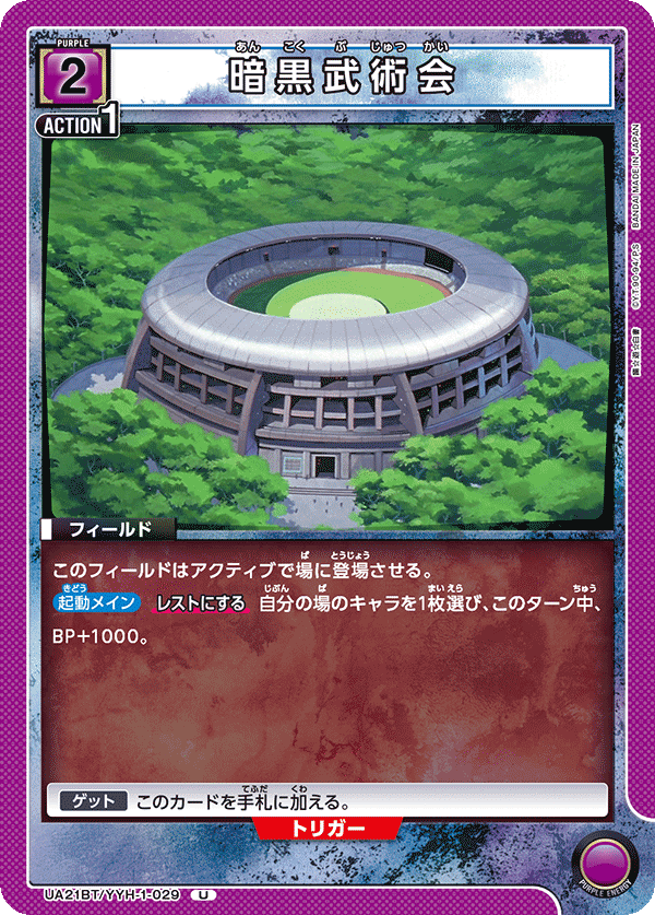 UA21BT/YYH-1-029 暗黒武術会 U - トレカの万国