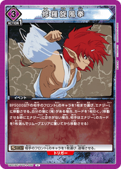 UA21BT/YYH-1-030 修羅旋風拳 U