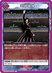 UA21BT/YYH-1-031 追跡爆弾 C