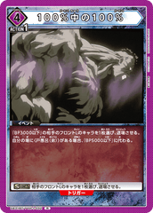 UA21BT/YYH-1-032 100%中の100% R