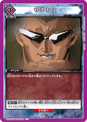 UA21BT/YYH-1-033 やるねェ U