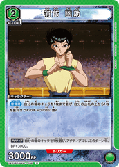 UA21BT/YYH-1-036 浦飯 幽助 U