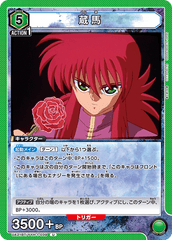 UA21BT/YYH-1-039 蔵馬 U