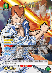 UA21BT/YYH-1-043_p1 桑原 和真 SR★