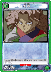 UA21BT/YYH-1-044 幻海 C