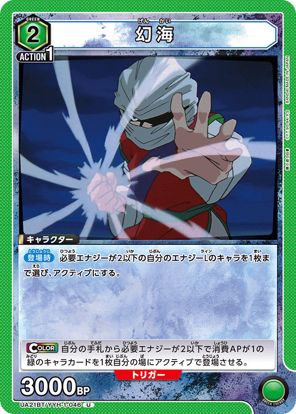 UA21BT/YYH-1-046 幻海 U - トレカの万国
