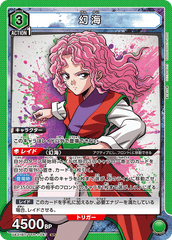 UA21BT/YYH-1-047 幻海 SR