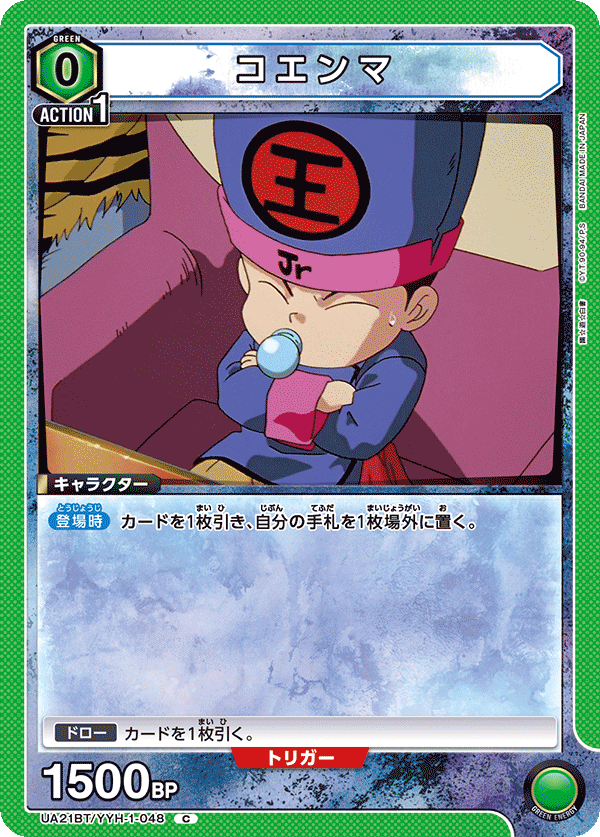 UA21BT/YYH-1-048 コエンマ C - トレカの万国