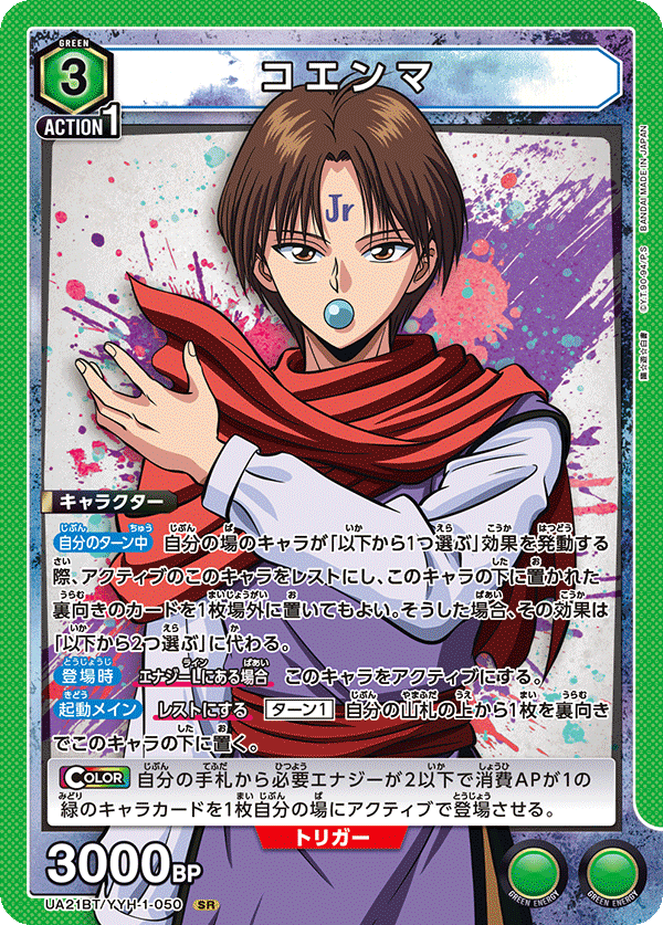 UA21BT/YYH-1-050 コエンマ SR - トレカの万国