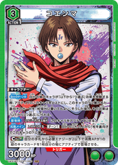 UA21BT/YYH-1-050 コエンマ SR