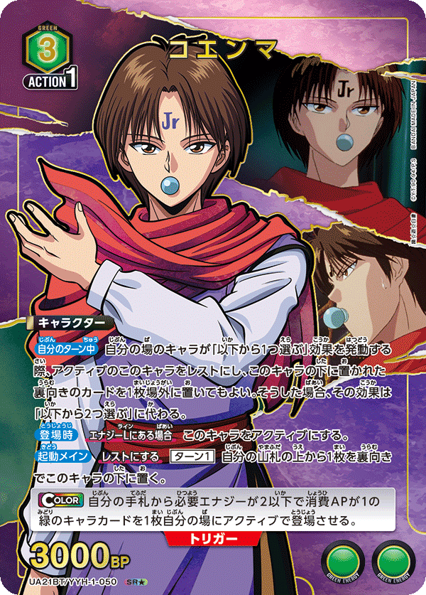 UA21BT/YYH-1-050_p1 コエンマ SR★ - トレカの万国