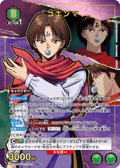 UA21BT/YYH-1-050_p1 コエンマ SR★