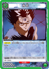 UA21BT/YYH-1-053 飛影 C