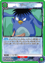 UA21BT/YYH-1-056 プー U