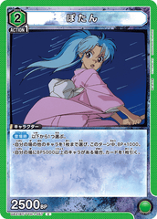UA21BT/YYH-1-057 ぼたん C