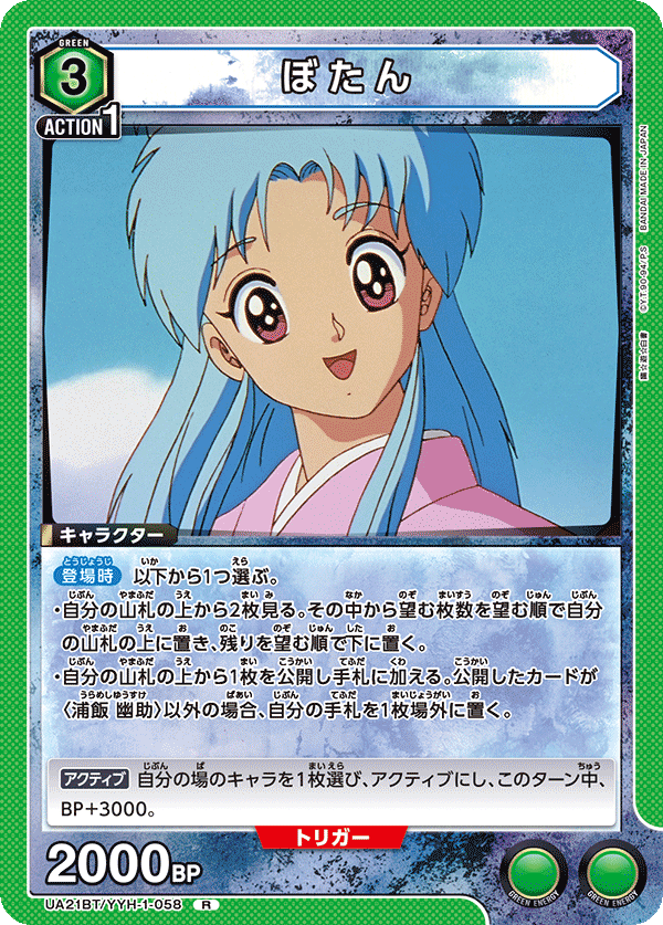 UA21BT/YYH-1-058 ぼたん R - トレカの万国