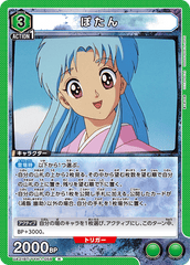 UA21BT/YYH-1-058 ぼたん R