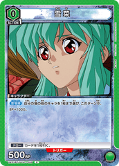 UA21BT/YYH-1-059 雪菜 C