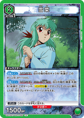 UA21BT/YYH-1-060 雪菜 R