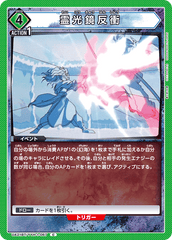 UA21BT/YYH-1-067 霊光鏡反衝 C