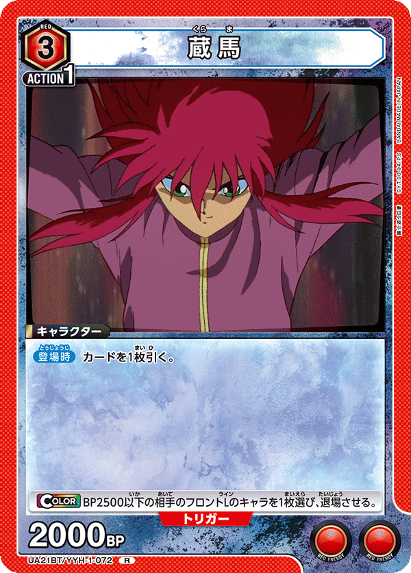 UA21BT/YYH-1-072 蔵馬 R - トレカの万国