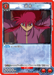 UA21BT/YYH-1-072 蔵馬 R