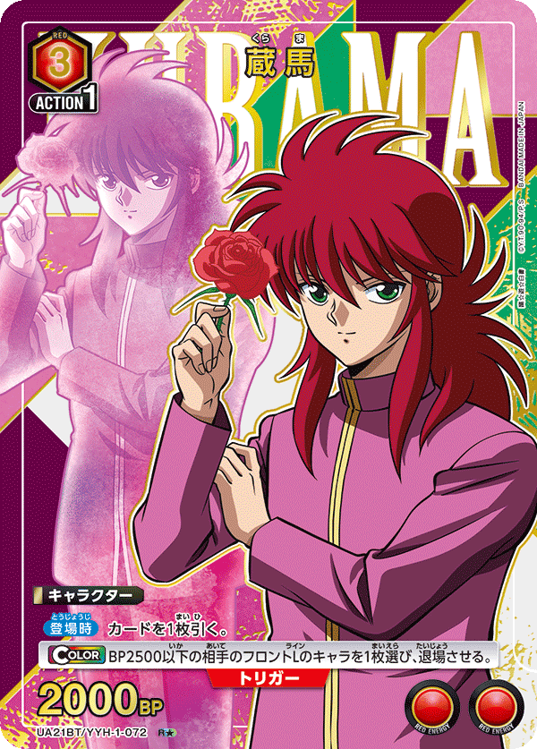 UA21BT/YYH-1-072_p1 蔵馬 R★ - トレカの万国