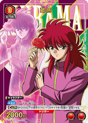 UA21BT/YYH-1-072_p1 蔵馬 R★