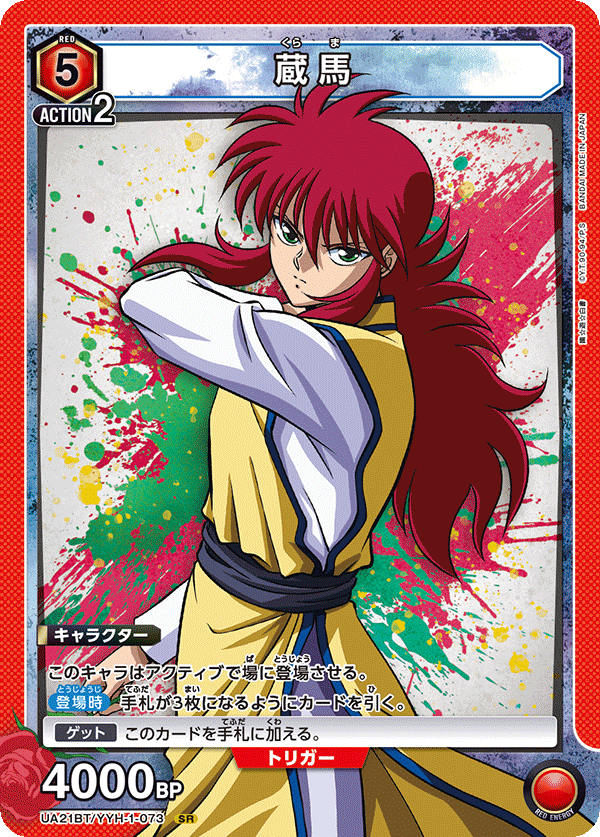 UA21BT/YYH-1-073 蔵馬 SR - トレカの万国