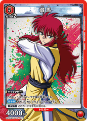 UA21BT/YYH-1-073 蔵馬 SR