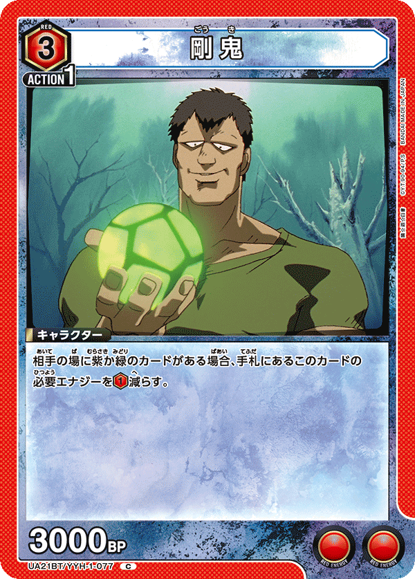 UA21BT/YYH-1-077 剛鬼 C - トレカの万国