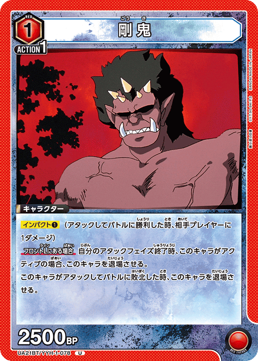 UA21BT/YYH-1-078 剛鬼 U - トレカの万国