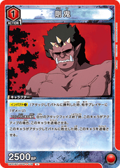 UA21BT/YYH-1-078 剛鬼 U