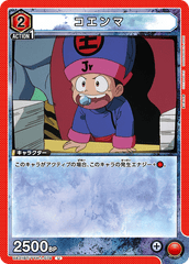 UA21BT/YYH-1-079 コエンマ U