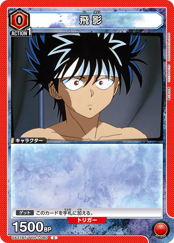 UA21BT/YYH-1-080 飛影 C - トレカの万国