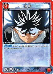 UA21BT/YYH-1-081 飛影 U