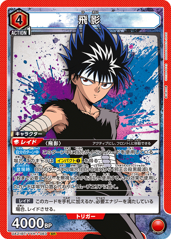 UA21BT/YYH-1-083 飛影 SR - トレカの万国