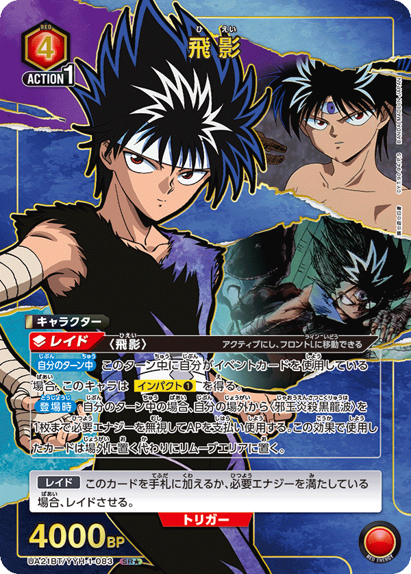 UA21BT/YYH-1-083_p1 飛影 SR★ - トレカの万国
