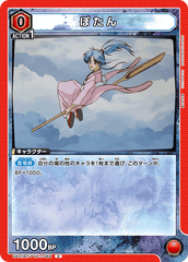 UA21BT/YYH-1-084 ぼたん C