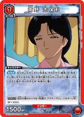 UA21BT/YYH-1-086 南野 志保利 C