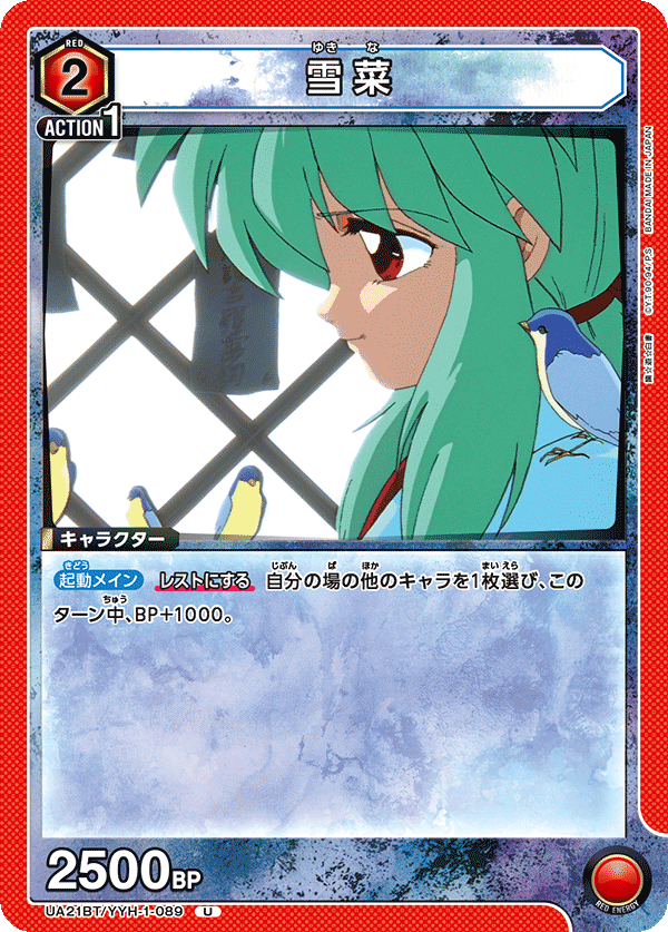 UA21BT/YYH-1-089 雪菜 U - トレカの万国